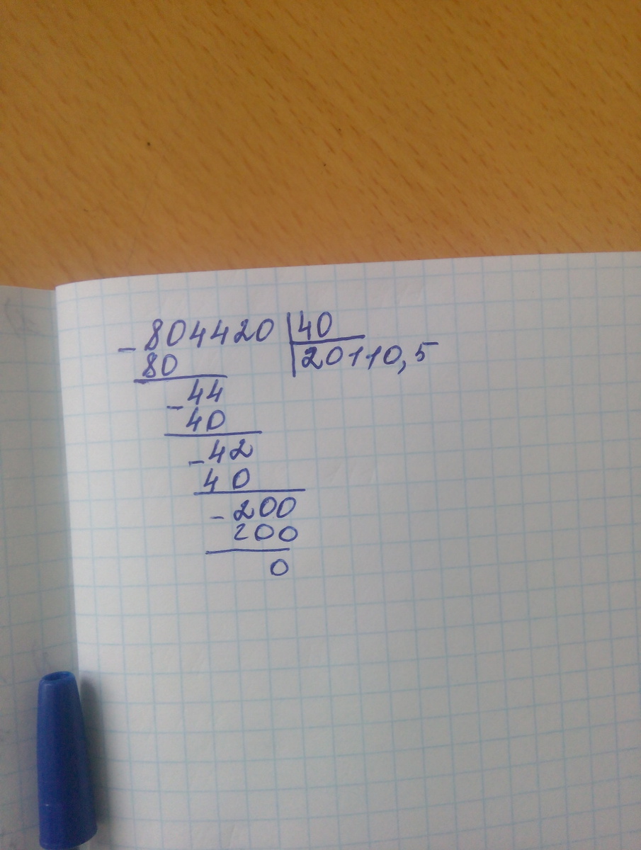 13080 40 столбиком. 60 40 40 столбиком. Деление 43610 на 40 в столбик. В столбик 83056 делить на 40. 60 40 40 столбиком.