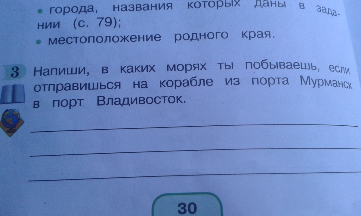 Напиши в каких морях. В каких морях ты побывал. Ты из Мурманска если.