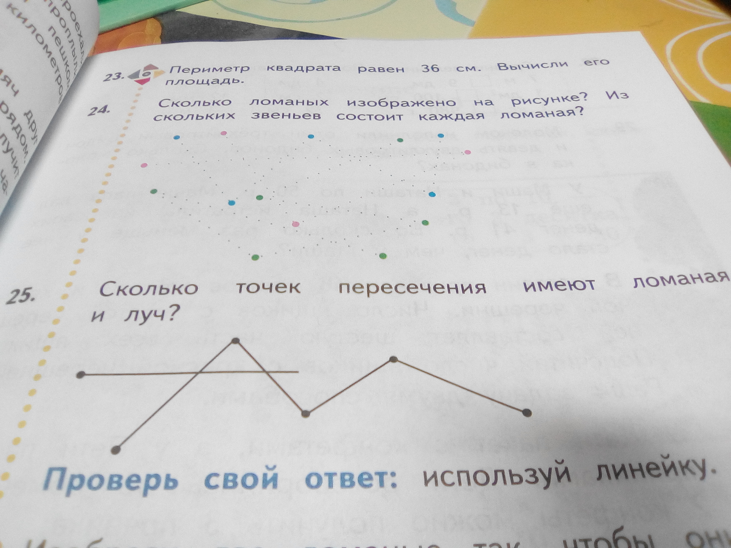 Сколько точек пересечения имеют ломаные