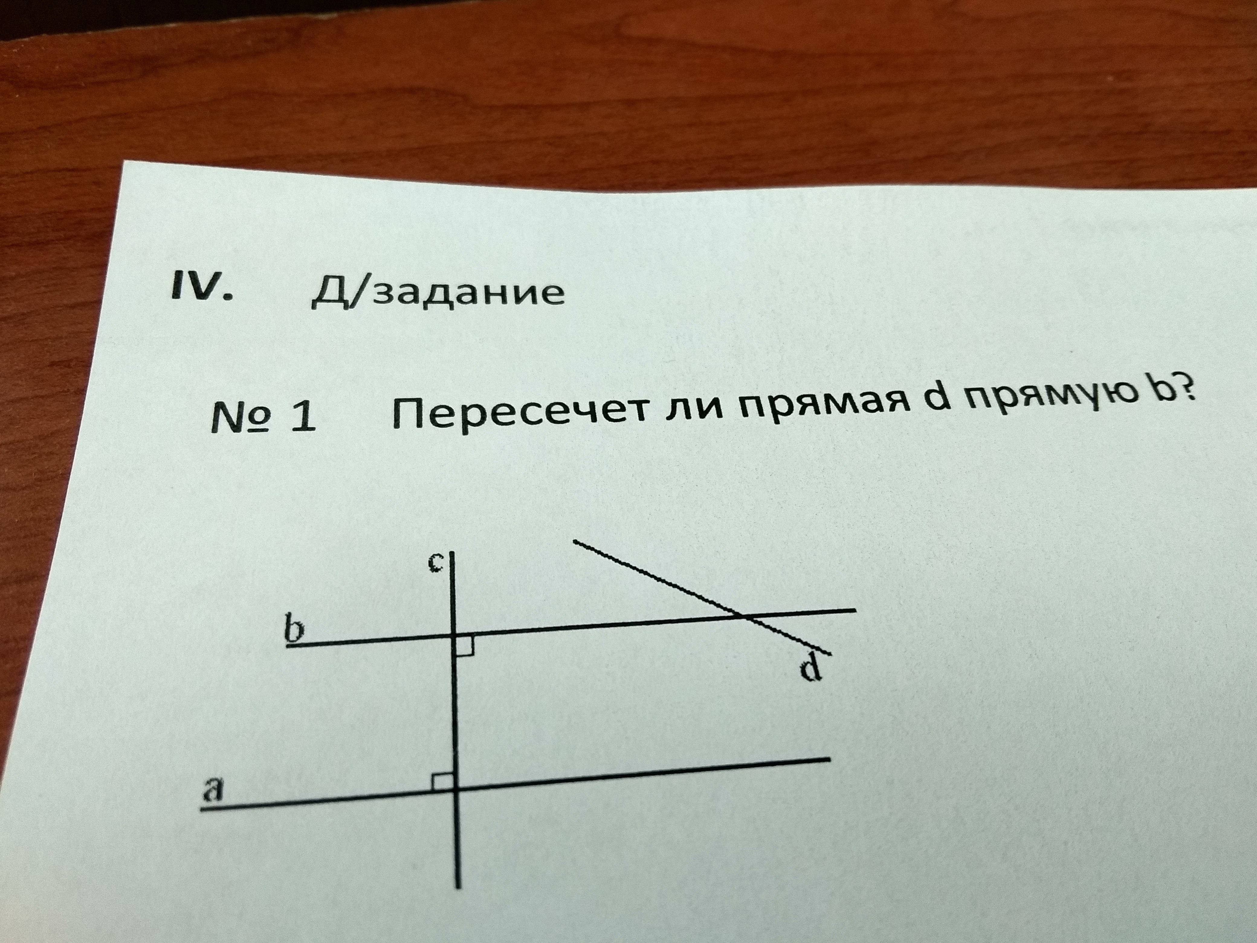 Прямые b и d. Пересекает ли прямая d прямую b. Прямая d - это.... Пересекает ли 60 с.