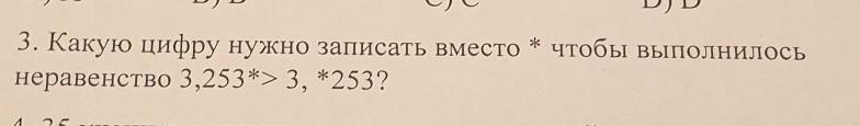 Номер 3.253. Запишите вместо * все цифры, чтобы выполнялось неравенство 4,* 7 4,5 * =.