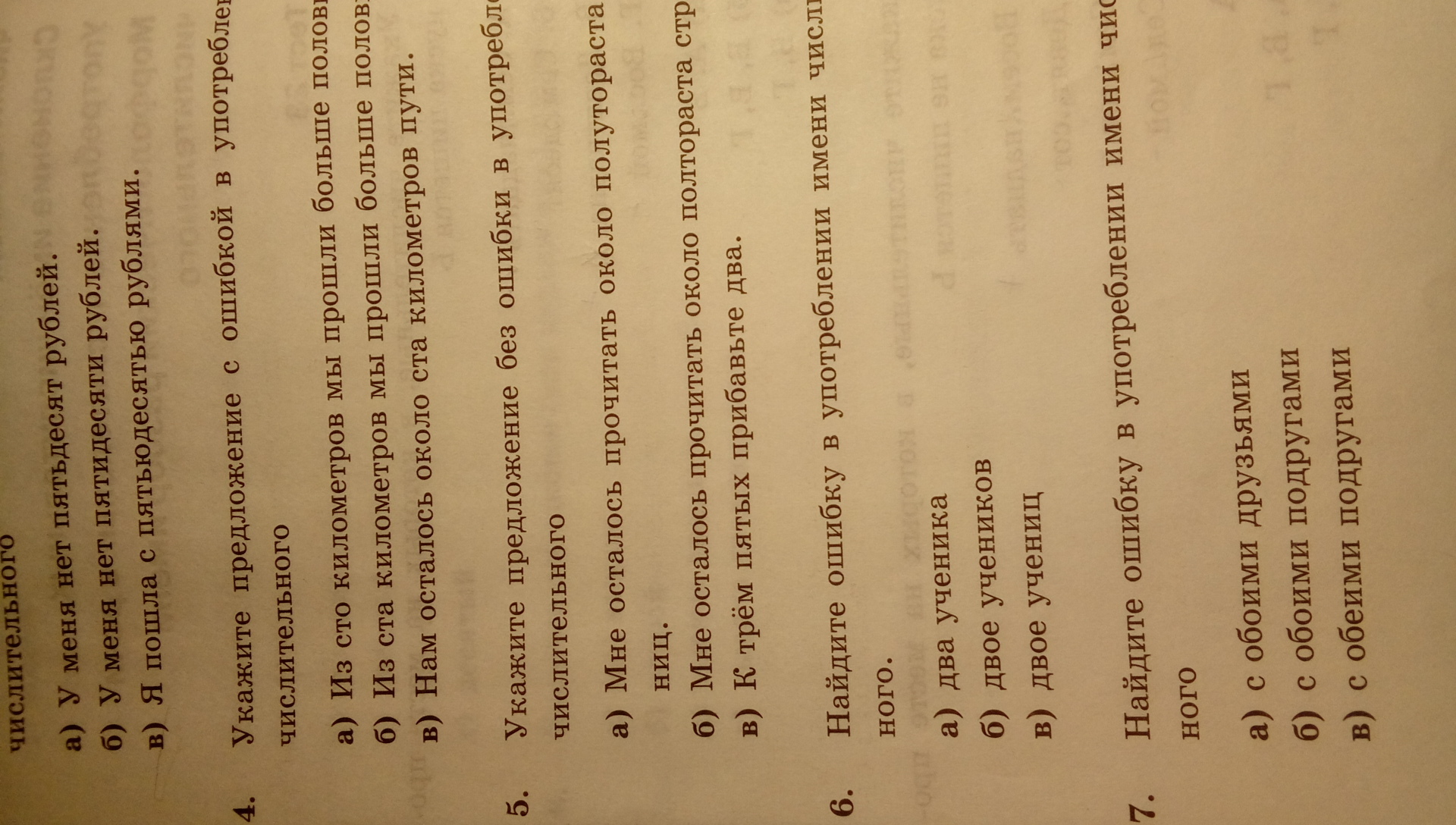 Ошибка в употреблении числительного допущена егэ. Грамматические ошибки в употреблении числительных. Ошибка в употреблении числительного. Исправьте ошибки в употреблении числительных. Ошибки в числительных.