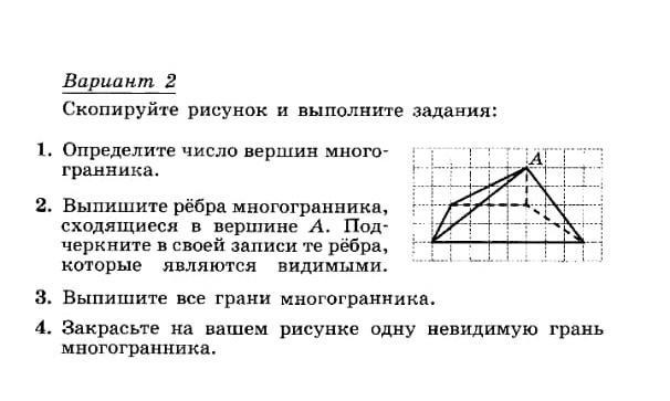 Выполните задания 1 на рисунке. Скопируйте рисунок. Определите количество вершин. Скопируйте рисунок 11 и выполните следующие задания. Определите число вершин многогранника. Определите число вершин многогранника и обозначьте их.