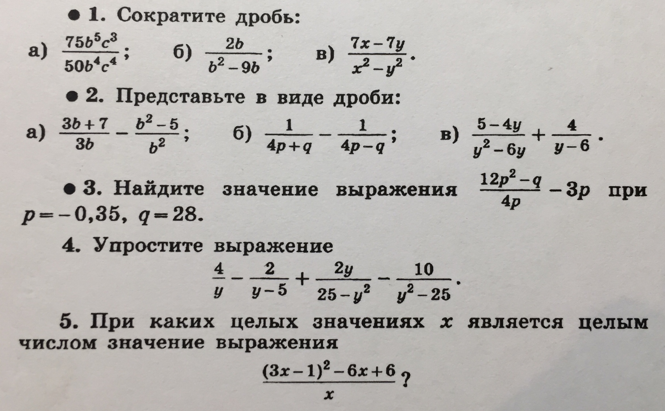 Четырьмя сокращение. Сокращение дробных выражений. Сократить выражение с дробями. A/3a сократить дробь. Упростите выражение с дробями 5 класс.