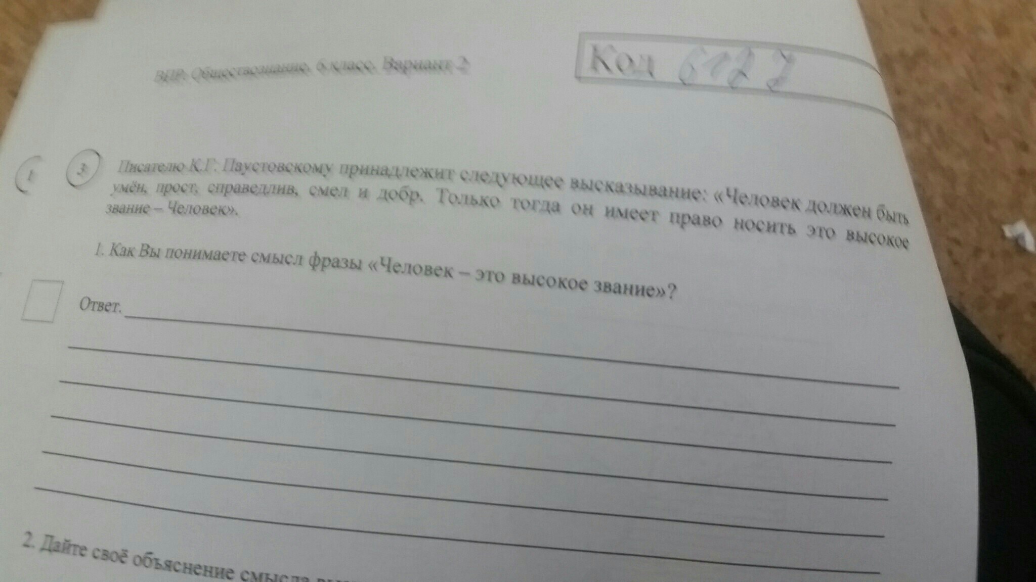 Объясните как вы понимаете смысл фразы. Как понять фразу :человек это высокое звание. Как вы понимаете смысл человек это высокое звание. Высокое звание человек. Как вы понимаете смысл фразы человек это высокое звание ответ.