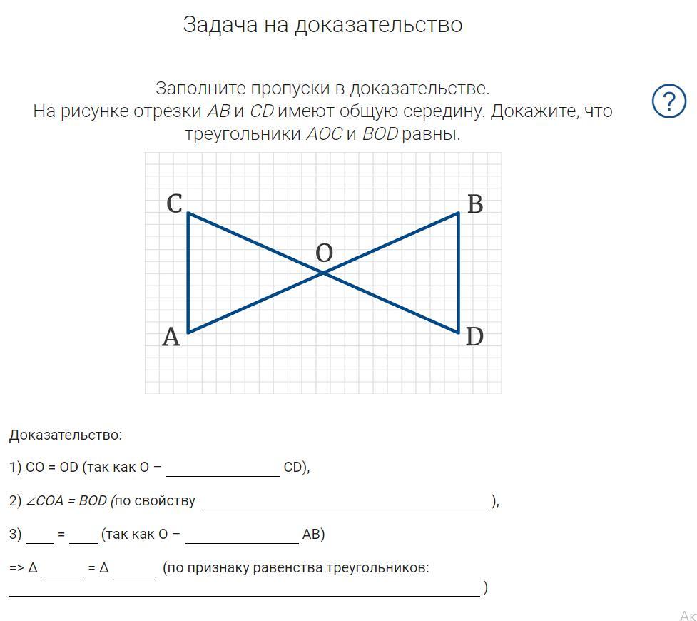 На рисунке а в точка о середина ав докажите что точка о середина cd