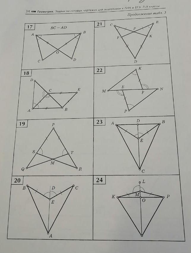 Равные треугольники и доказать их равенство ответ. Найти равные треугольники на чертеже. Как найти равные треугольники 7 класс. Найти равные треугольники и доказать их равенство. Чертёж 3 равенств треугольника.