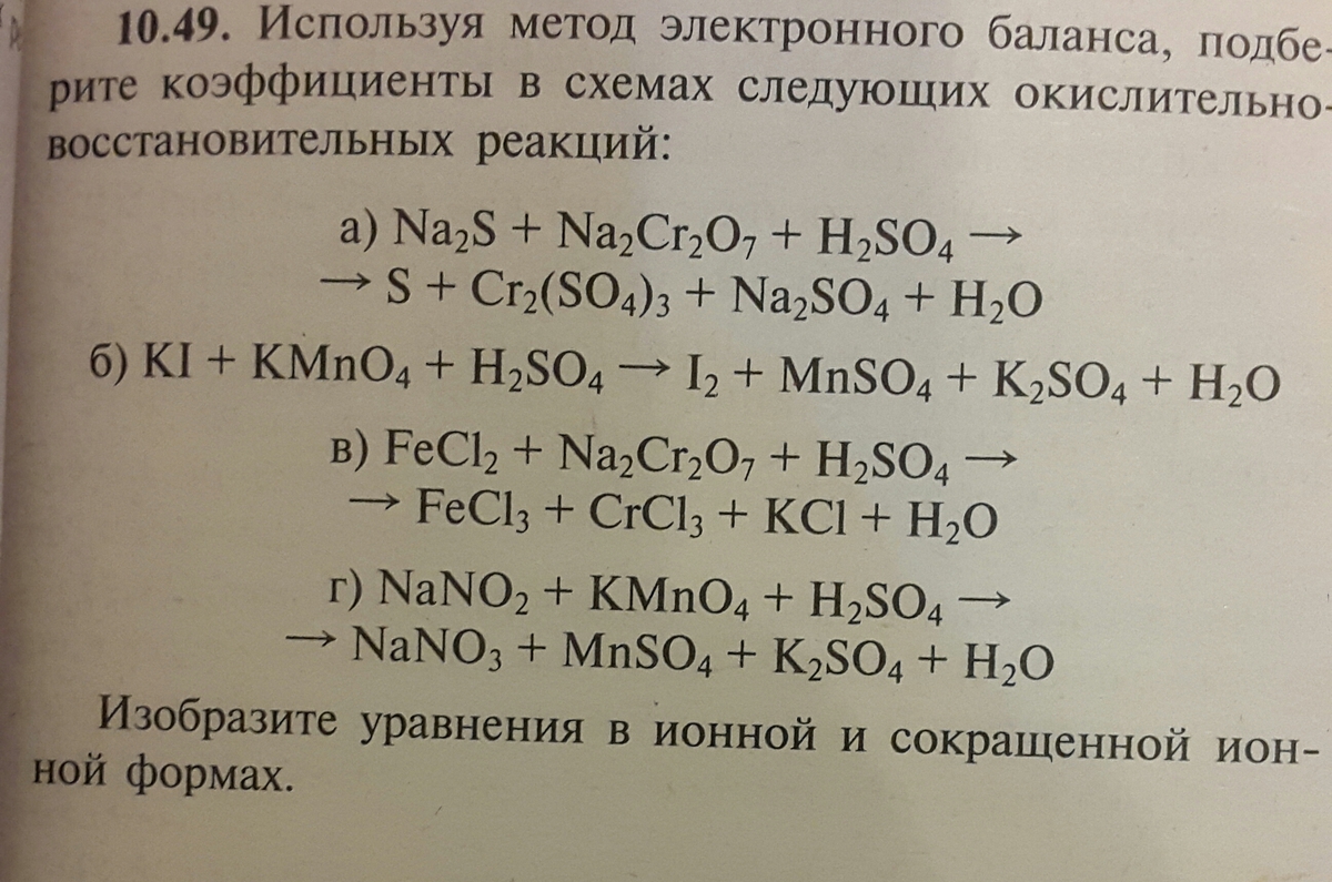 S h2s электронный баланс. Nano2 kmno4 h2so4. Na2s kmno4 h2o s mno2 NAOH Koh ОВР. Nano2 kmno4 h2so4 nano3 mnso4 k2so4 h2o электронный баланс. Nano2 kmno4 h2so4 nano3 mnso4 k2so4 h2o ОВР.