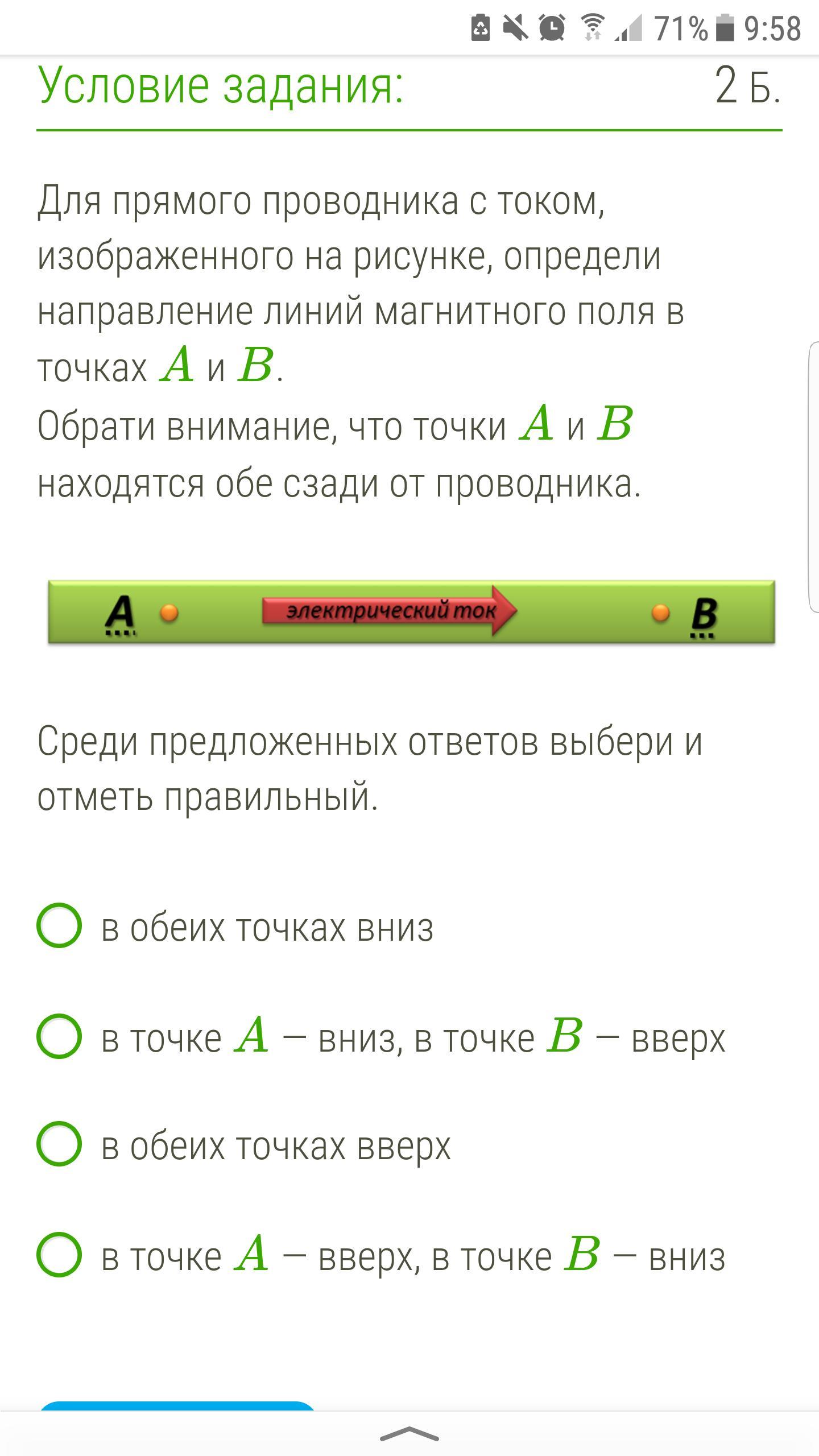 Для прямого проводника с током изображенного на рисунке определи направление линий