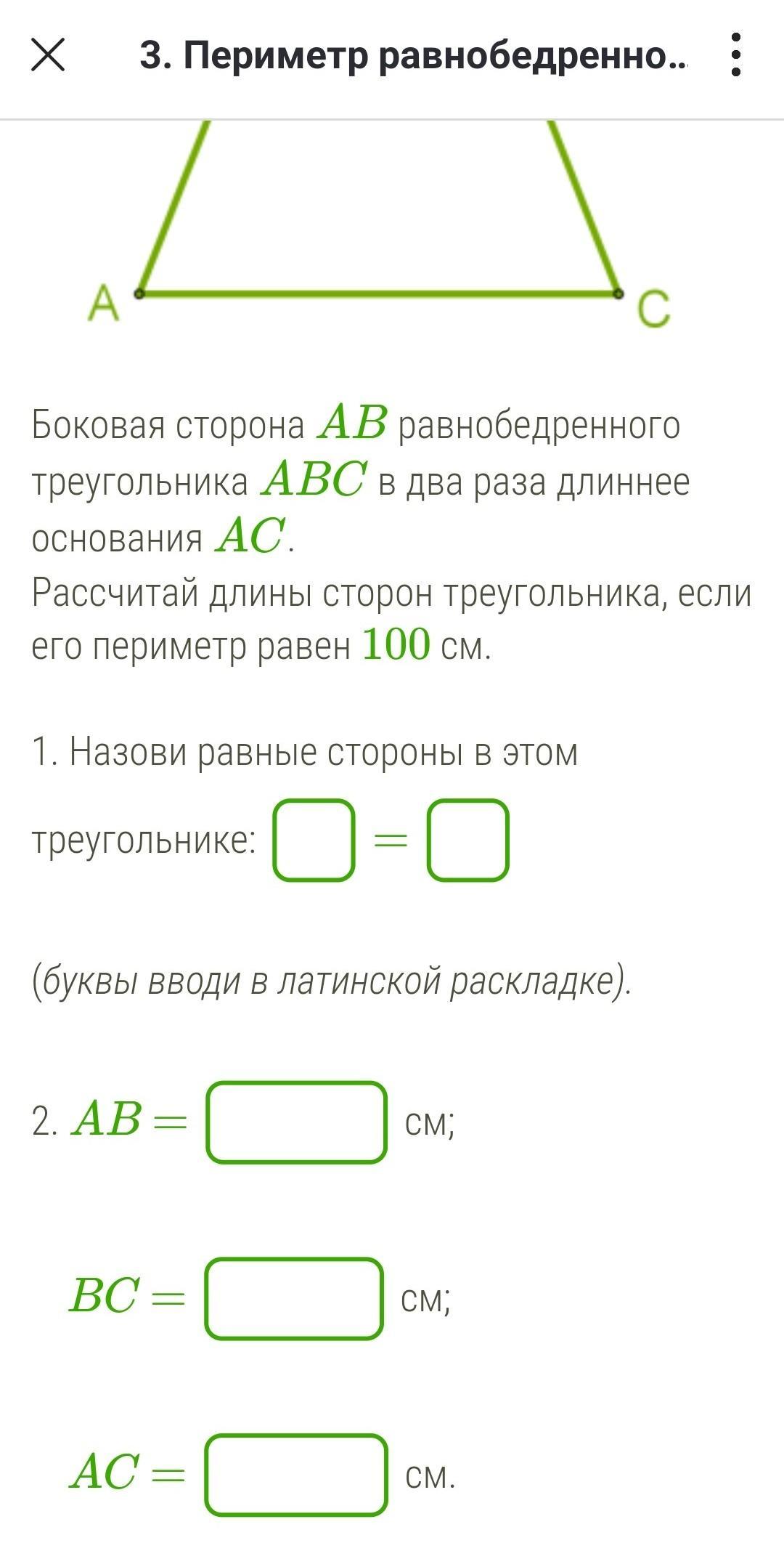 Найти длину стороны аб. Расчет длин сторон равнобедренного треугольника. Как посчитать длину стороны равнобедренного треугольника. Рассчитать длины сторон треугольника если его периметр равен 23 см. Как посчитать площадь треугольника если известен периметр.