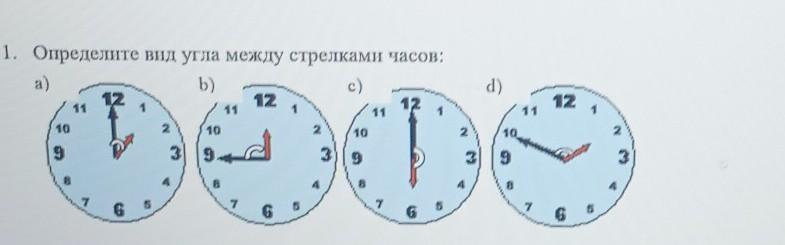 Угол между стрелками. Определение угла между стрелками часов. Определите угол между стрелками. Узнать угол 6 часов между стрелками. Как определить угол между часовыми стрелками.