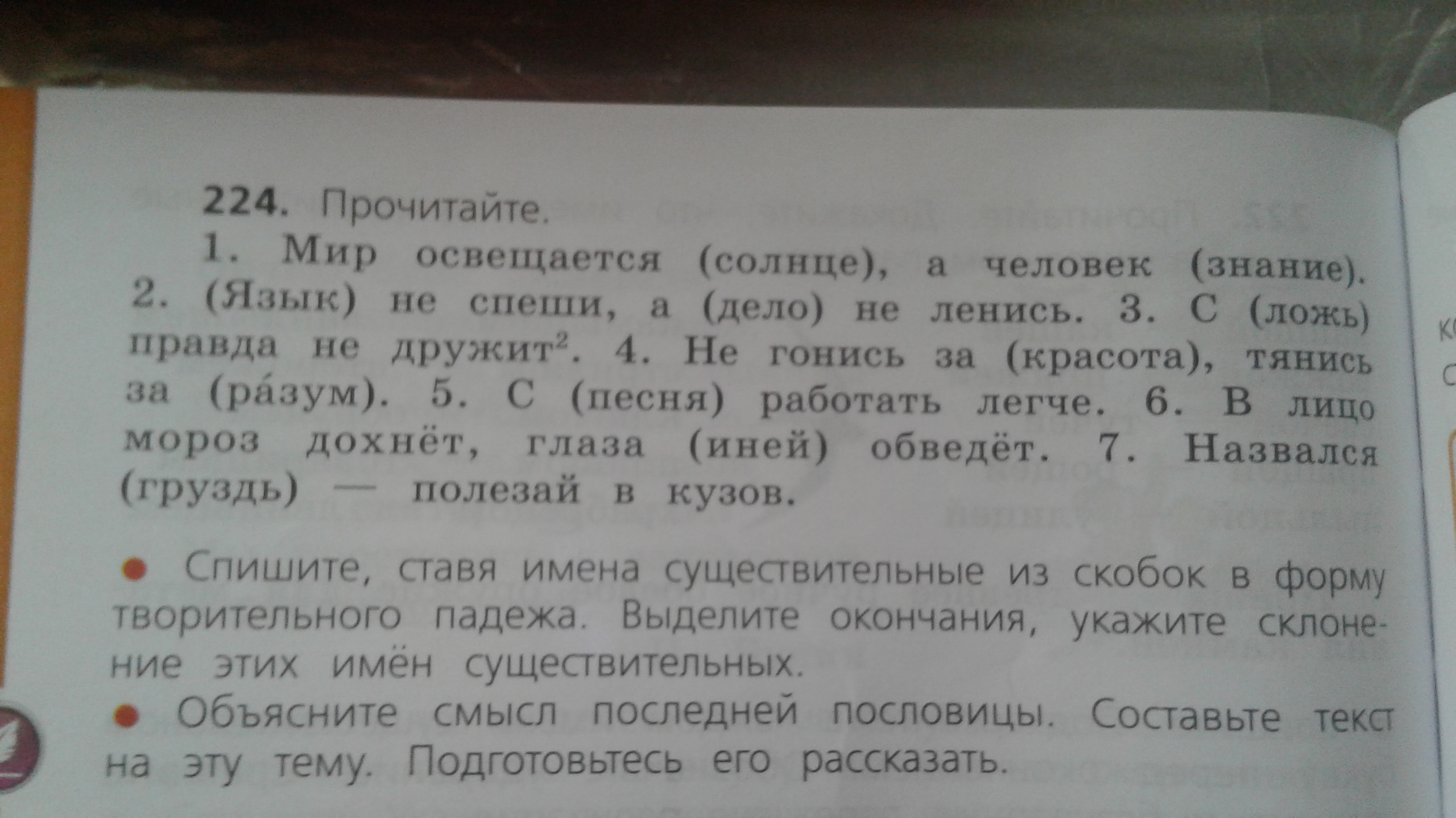 Человек освещается знанием. Объяснение пословицы мир освещается солнцем а человек знанием. Смысл пословицы мир освещается солнцем. Одна из русских пословиц звучит так мир освещается. Продолжить пословицу мир освещается солнцем а человек.