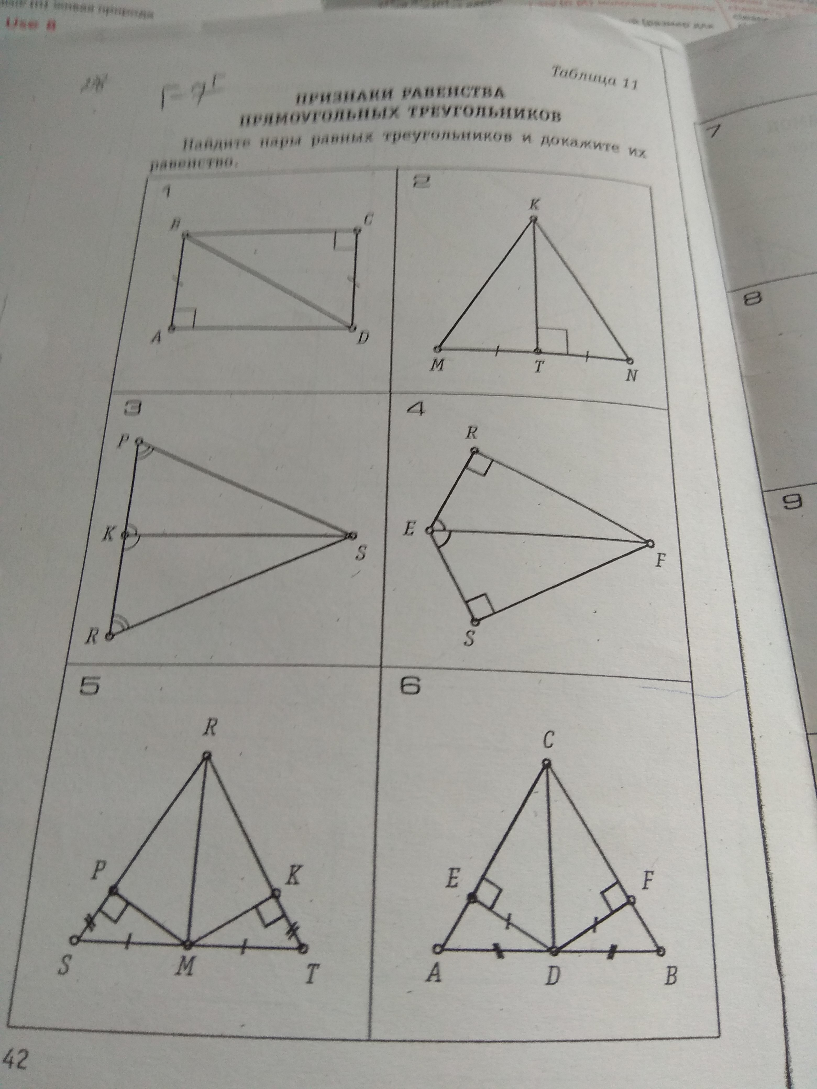 Тест 11 признаков. Признаки равенства треугольников таблица. Признаки равенства прямоугольных треугольников таблица. Признаки равенства треугольников прямоугольных треугольников. Таблица признаки равенства прямоугольных треугольников 7 класс.