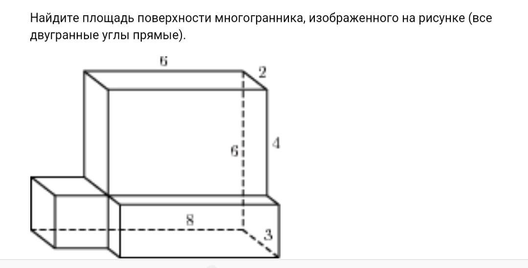 Поверхности многогранников изображены на рисунках. Найдите площадь поверхности многогранника изображенного на рисунке 8. Рисунки площадь поверхности и объем. Объем и площадь поверхности тел изображенных на рисунке 10. Площадь поверхности многогранника изображенного на рисунке 96.