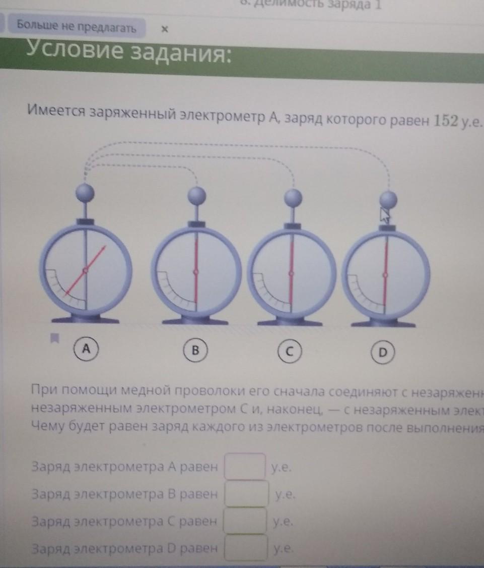 Зарядите электрометр отрицательным зарядом