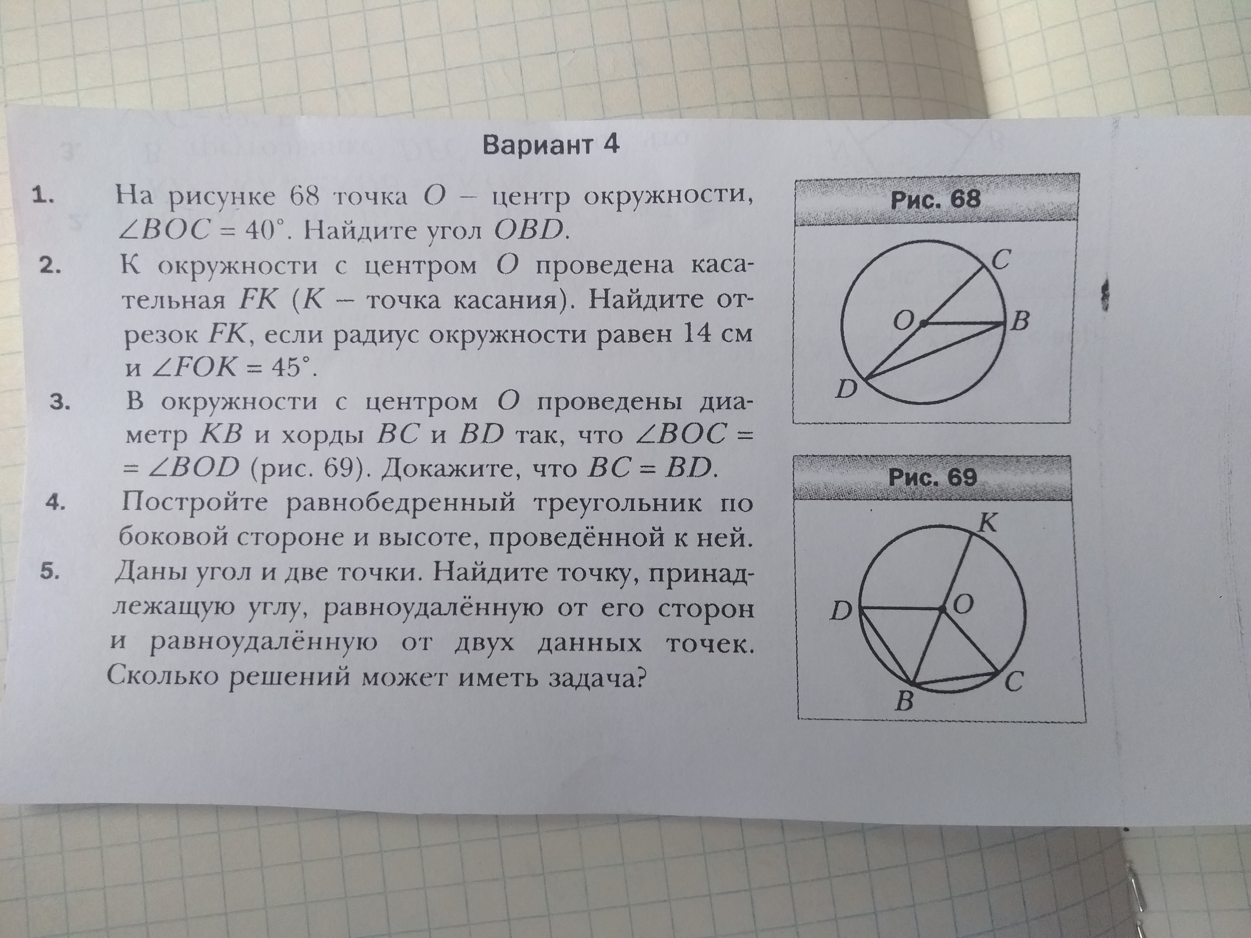 Геометрии вопросы глава 7