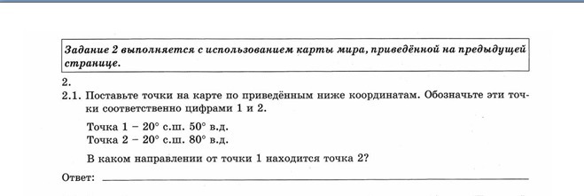 Точка 1.20. В каком направлении от точки 1 расположена 2. В каком направлении точка 1 расположена точка 2. В каком направлении от точки 1 расположен точка 2. В каком направлении от точки 1 расположена точка.