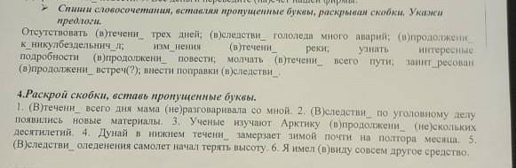 Составьте и запишите словосочетания по образцу вставляя пропущенные буквы и раскрывая скобки