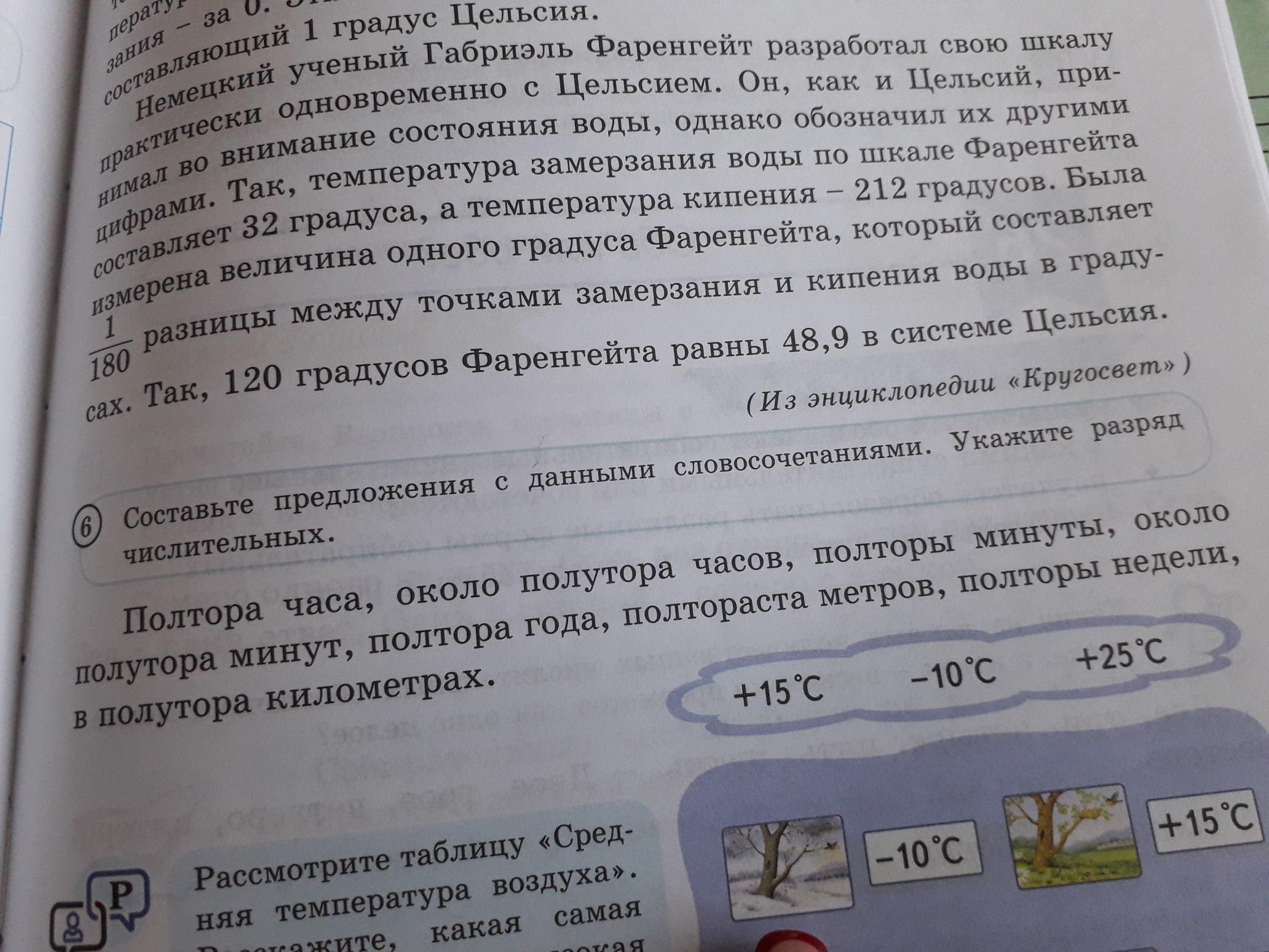 Упр 6 1. Словосочетание со словом полтораста. Предложение со словом полтораста метров. Предложение со словом полтораста километров. Составить предложение с полтораста метров.