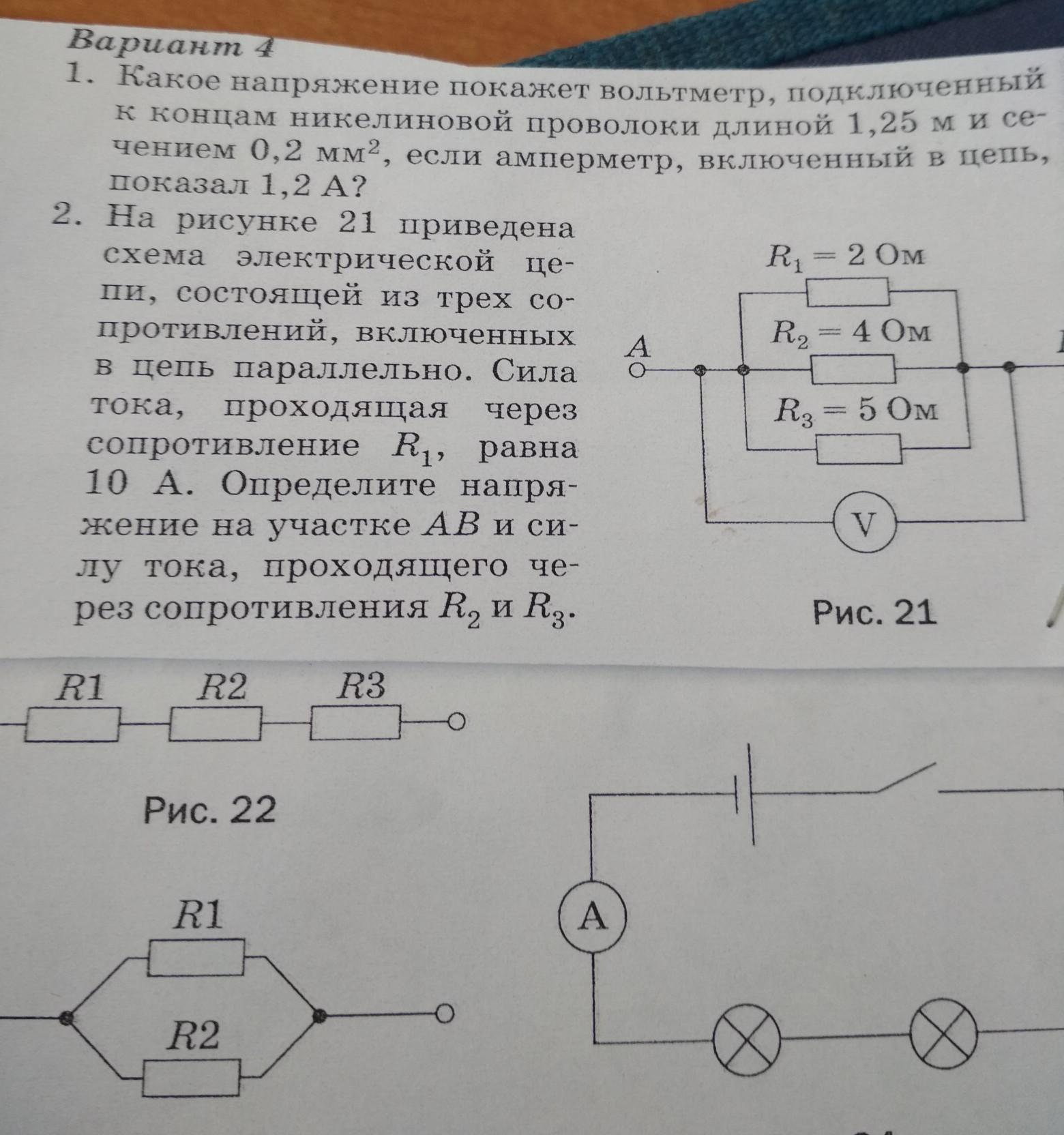 Дополните схему вольтметром показывающим напряжение 20