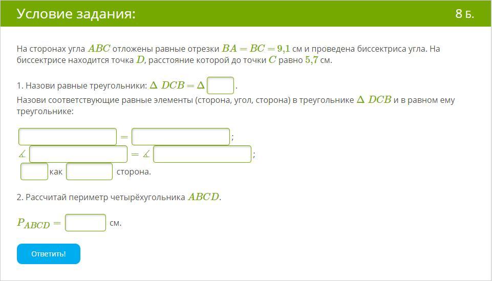 Найдите c если c равно 5. На сторонах угла ABC отложены равные отрезки ba BC. На стороне ABC отложены равные отрезки ba=BC=9,8. На сторонах угла ABC отложены равные отрезки c.. На сторонах угла ABC отложены равные отрезки ba BC 6.2 см.