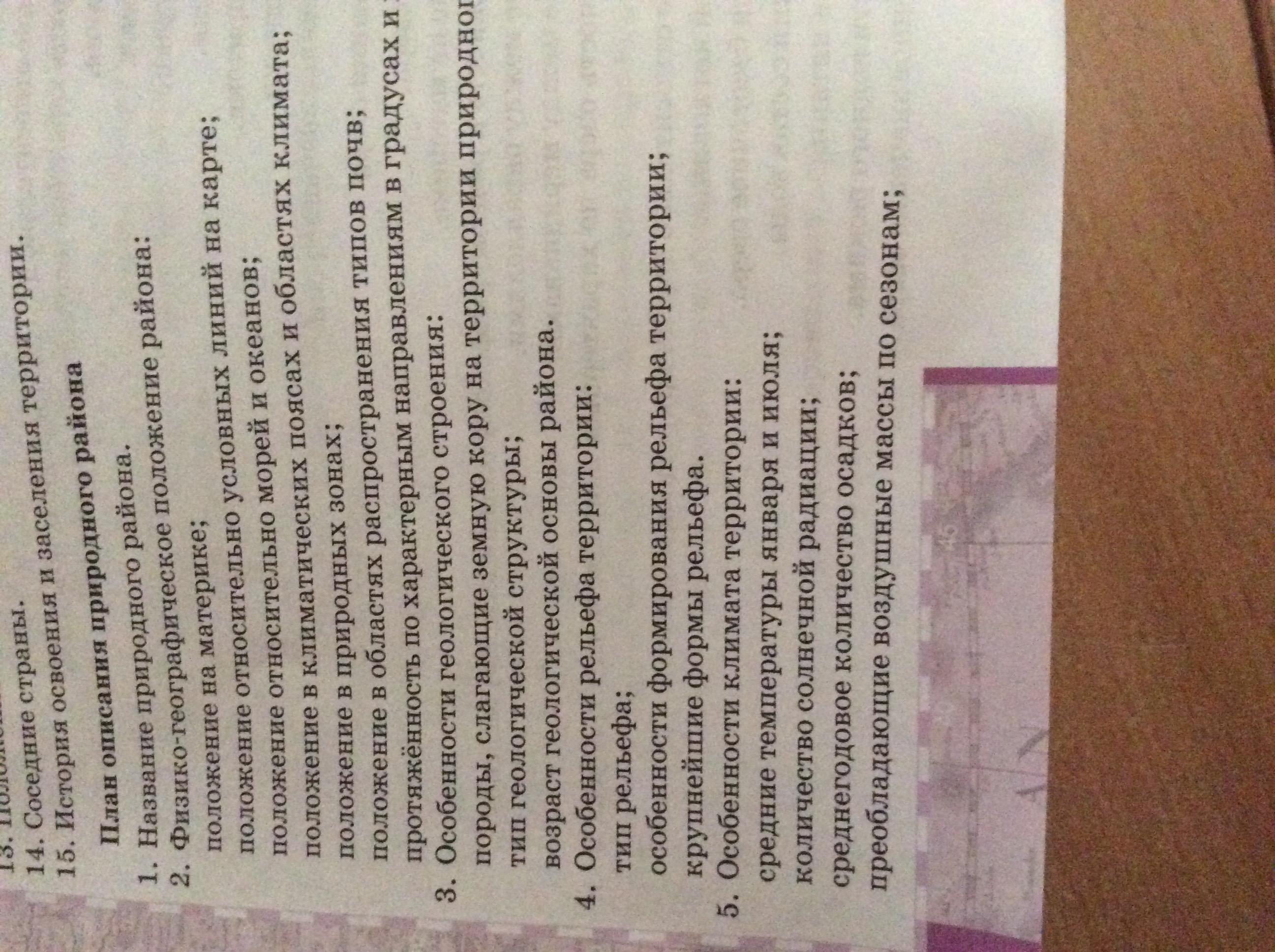 8 класс Восточно - Европейская равнина | вопрос #8570428