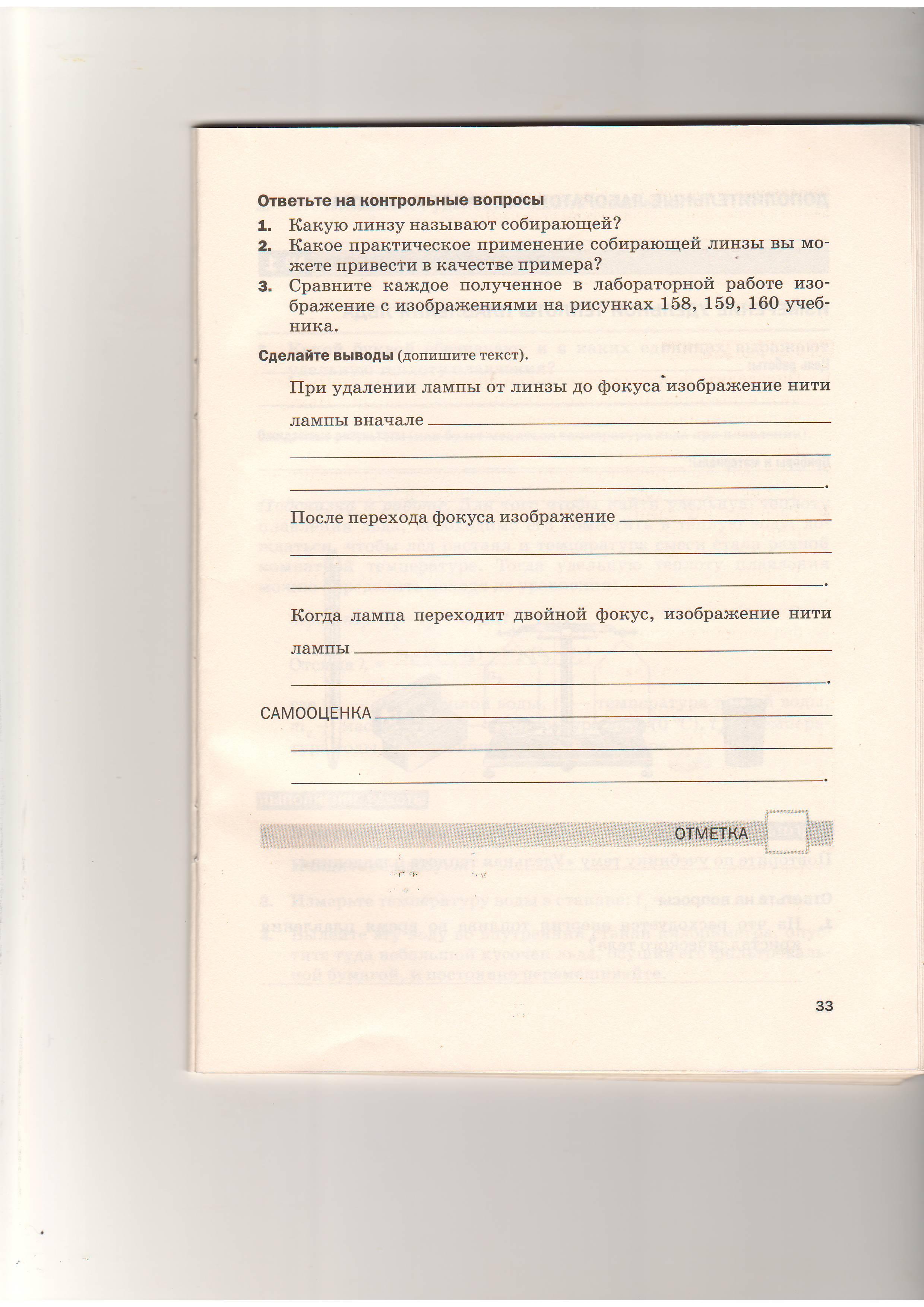 При удалении лампы от линзы до фокуса изображение нити лампы в начале