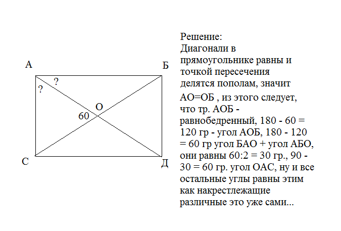 Чему равен угол 1 в прямоугольнике изображенном на рисунке если угол 2 равен 58