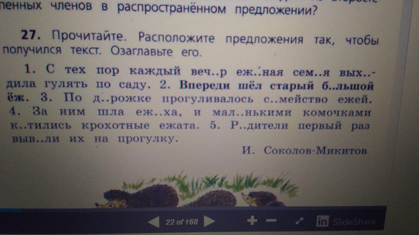 Выделите предложение в тексте расположенном справа. Расположить предложения так чтобы получился текст. Расположите предложения так чтобы получился текст озаглавьте его. Расположите так чтобы получился текст. Запишите Заголовок и текст.