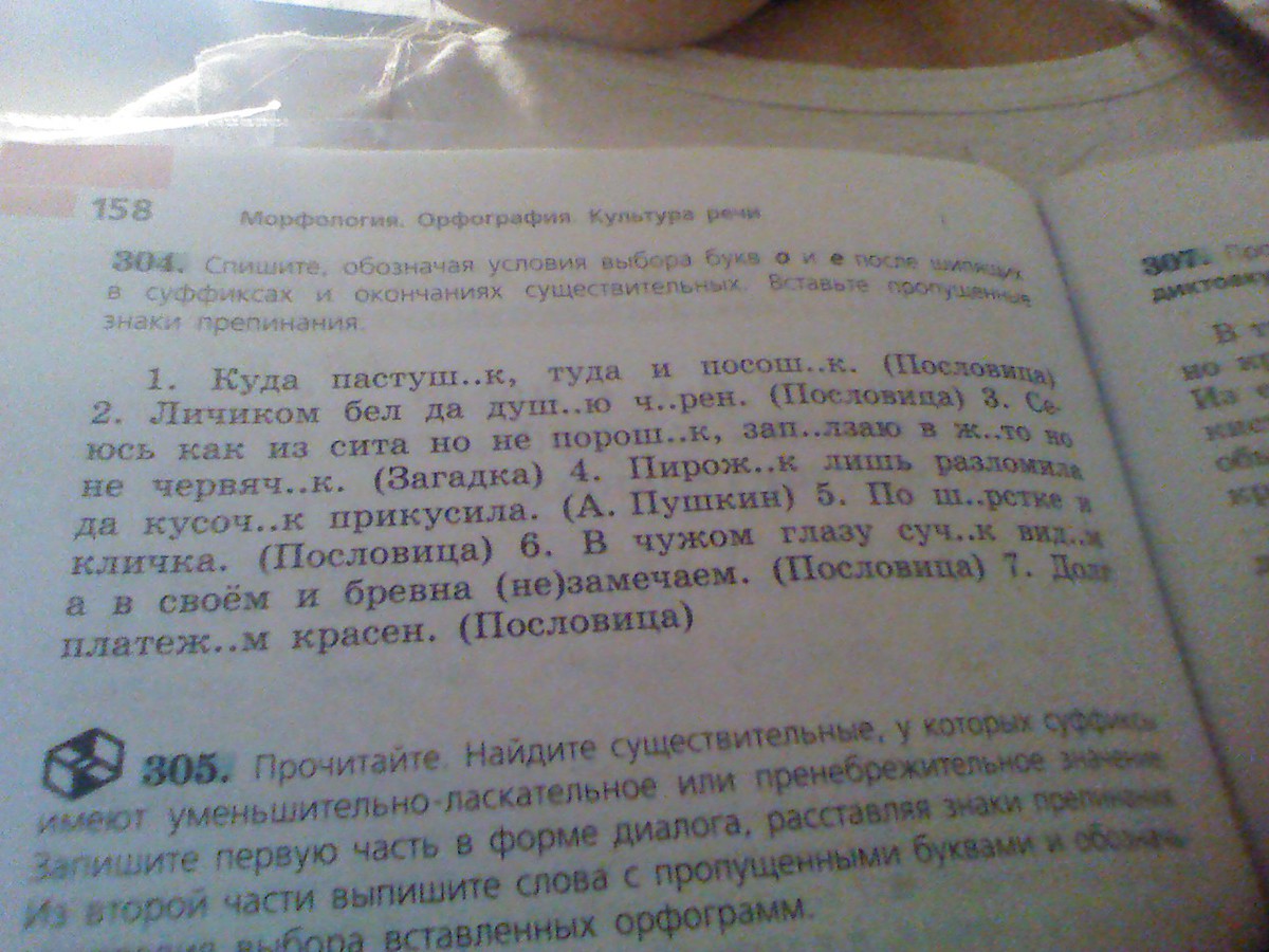 Пастух проверочное слово. Чешуя проверочное слово. Проверочное слово к слову багаж. Солома проверочное слово.