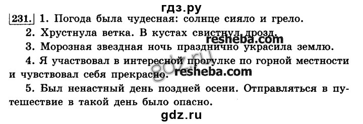 Русский язык 3 класс упр 231. Русский язык 3 класс 1 часть стр 120 упр 231. Морозная Звёздная ночь празднично украсила землю разбор предложения. Русский язык 3 класс 1 часть страница 120 упражнение 231. Часть 1 упражнение 231.