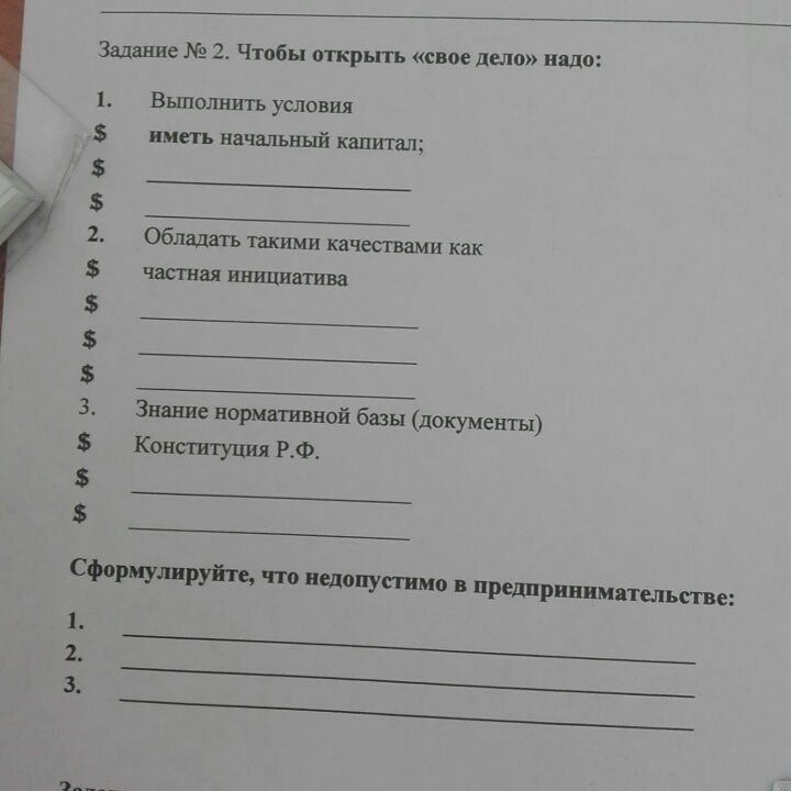 План по обществознанию как открыть свое дело 11 класс