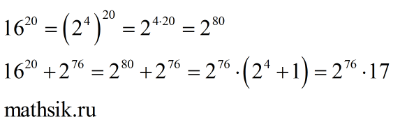 2 в 16 степени. Докажите что 16в степени 20 плюс 2 в степени 76 делится на 17. Степени 16. 16 В степени 17. 16 В минус 2 степени.