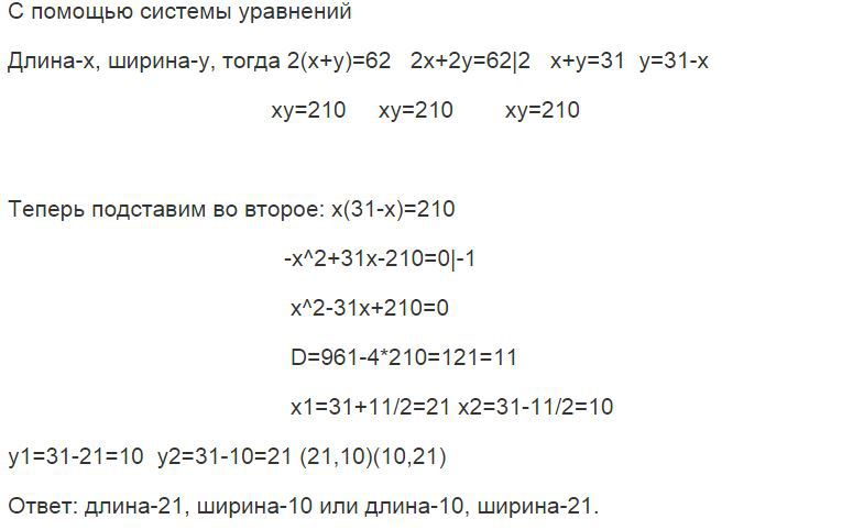 Длина уравнения. Длина прямоугольника 21 м чему ширина если периметр 62. Длина прямоугольника равна 21 м чему равна ширина если периметр 62. Длина прямоугольника 21 м чему равна ширина если периметр 62 м. 1715) Длина прямоугольника 21 м. Чемурав-.