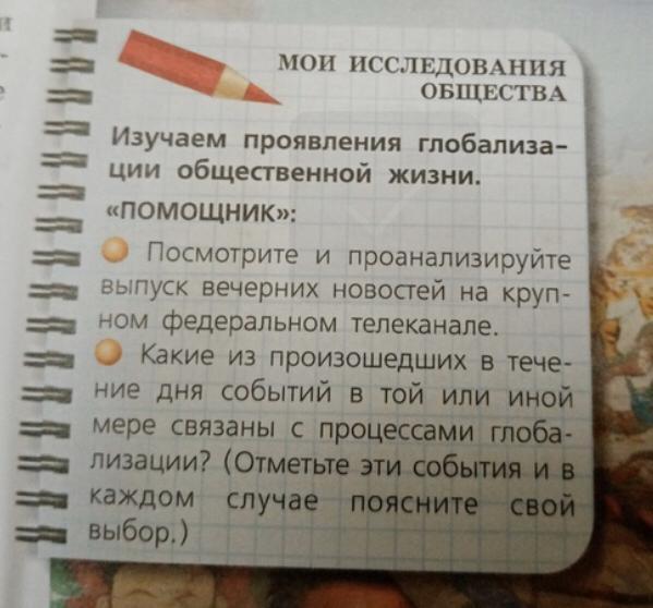 Мои исследования общества