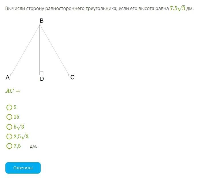 Высота равностороннего треугольника 15 3