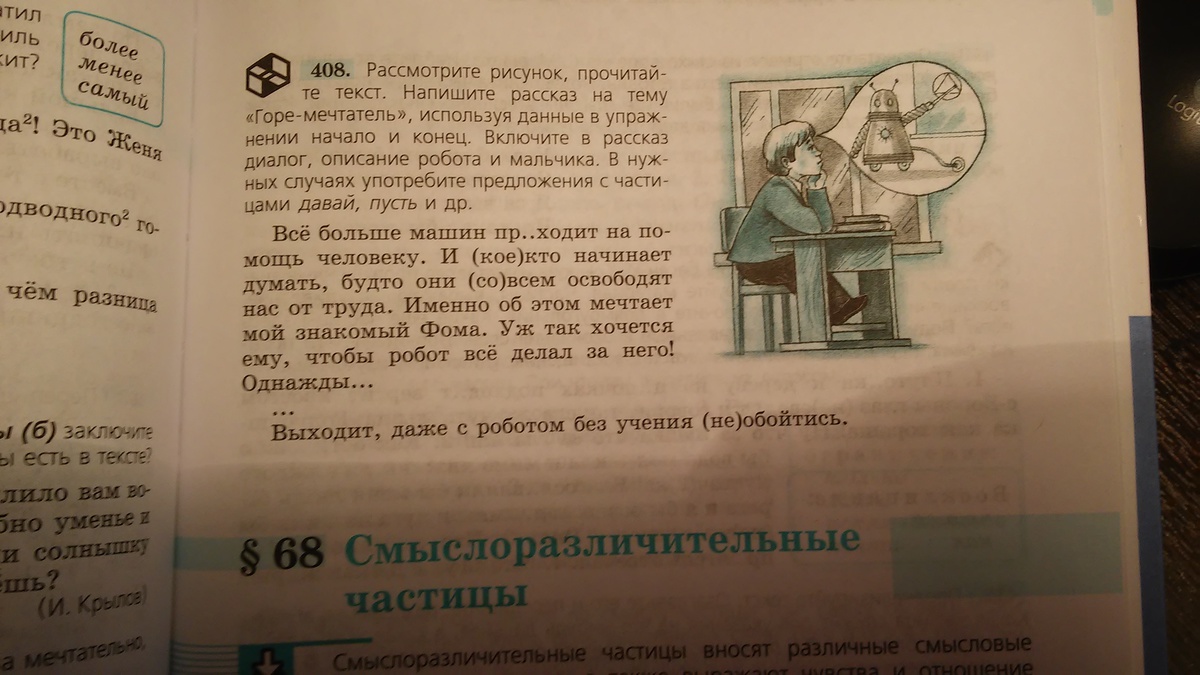 Рассмотрите рисунок прочитайте текст напишите рассказ