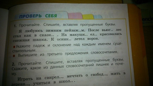 Вставь пропущенные буквы укажи падеж существительных. Словосочетание: на макушке ели. На макушке ели красовалась Снежная шапка словосочетания. На макушке ели красовалась Снежная шапка выписать словосочетание. Предложение словосочетанием на верхушки ели.