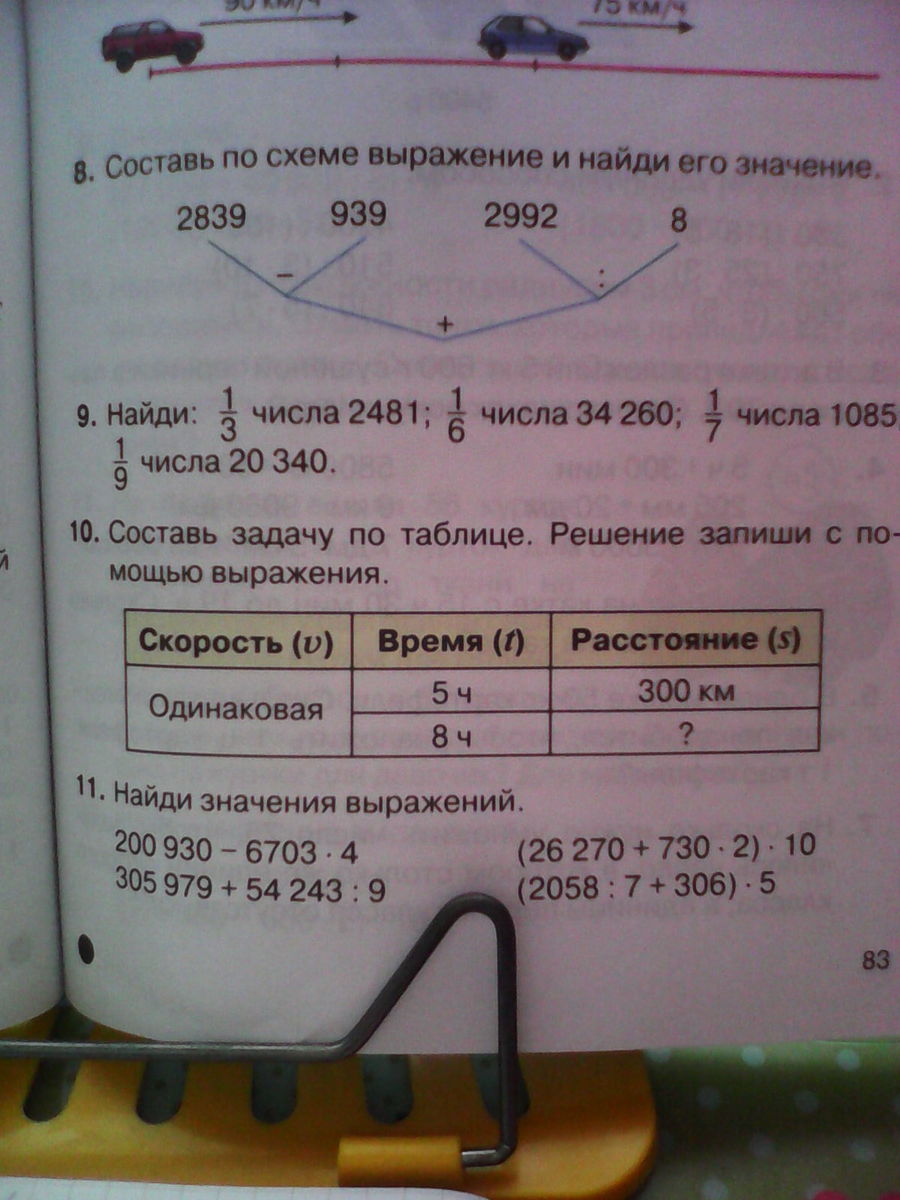 Составить задачу 7 7. Составь задачу и запиши решение. Составь задачу используя таблицу. Пользуясь таблицей Составь задачи и запиши их решения. Составь задачу используя таблицу запиши решение задачи и ответ.