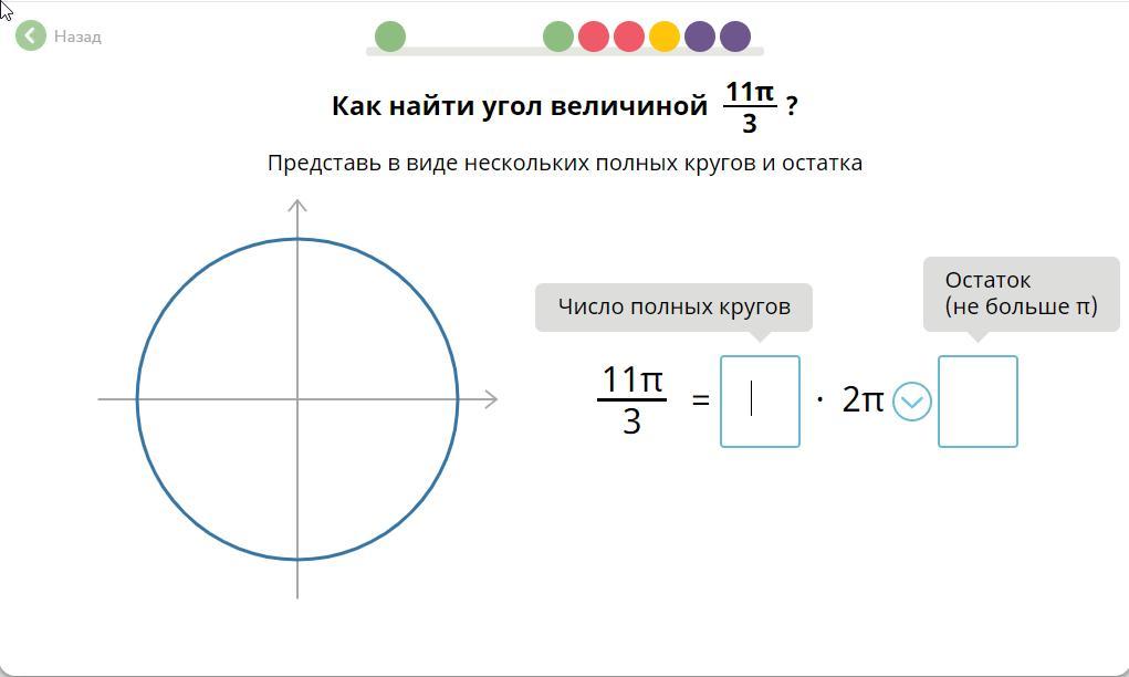 3 и 11 найдите 3 угол. Как найти угол величиной -17п/6. Как найти угол величиной 11п/3. 11п/3 на окружности. Как найти угол величиной 11п/3 учи ру.