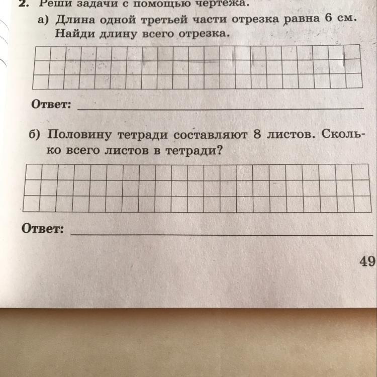 Длина третьей части отрезка. Реши задачу с помощью чертежа. Решение задач с помощью чертежа. Решение задач с помощью плановых чертежей. Решение задач с помощью чертежа 3 класс.