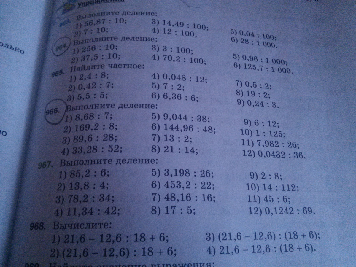 Выполните деление 6 68 7. Выполните деление. Выполните деление 6/(-3/4). Номер 1 выполни деление. Номер 526 выполните деление.