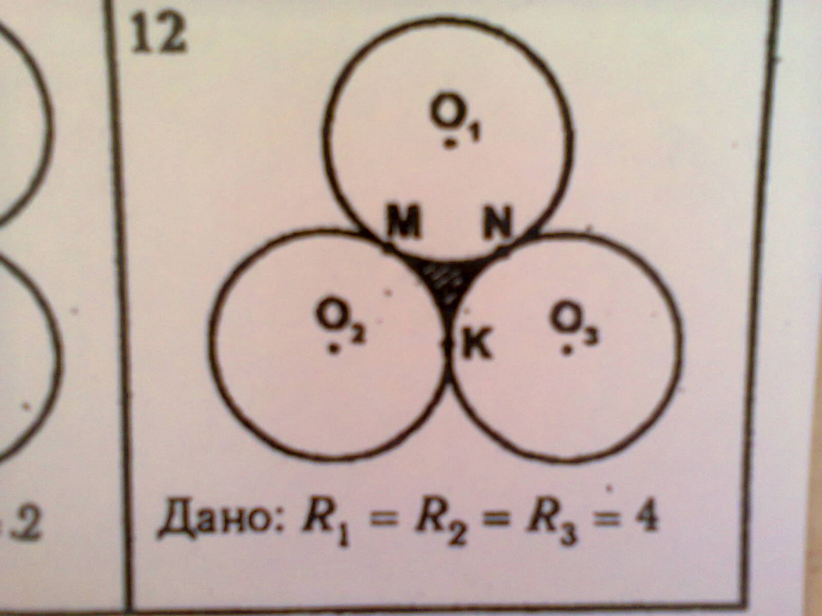 R 2 4 1. R1 r2 r3 r4 4 найти площадь заштрихованной фигуры. R1=r2=5 заштрихованной фигуры. Найти площадь заштрихованной фигуры r1=r2=r3=4. R1 10 r2 5 заштрихованной фигуры.