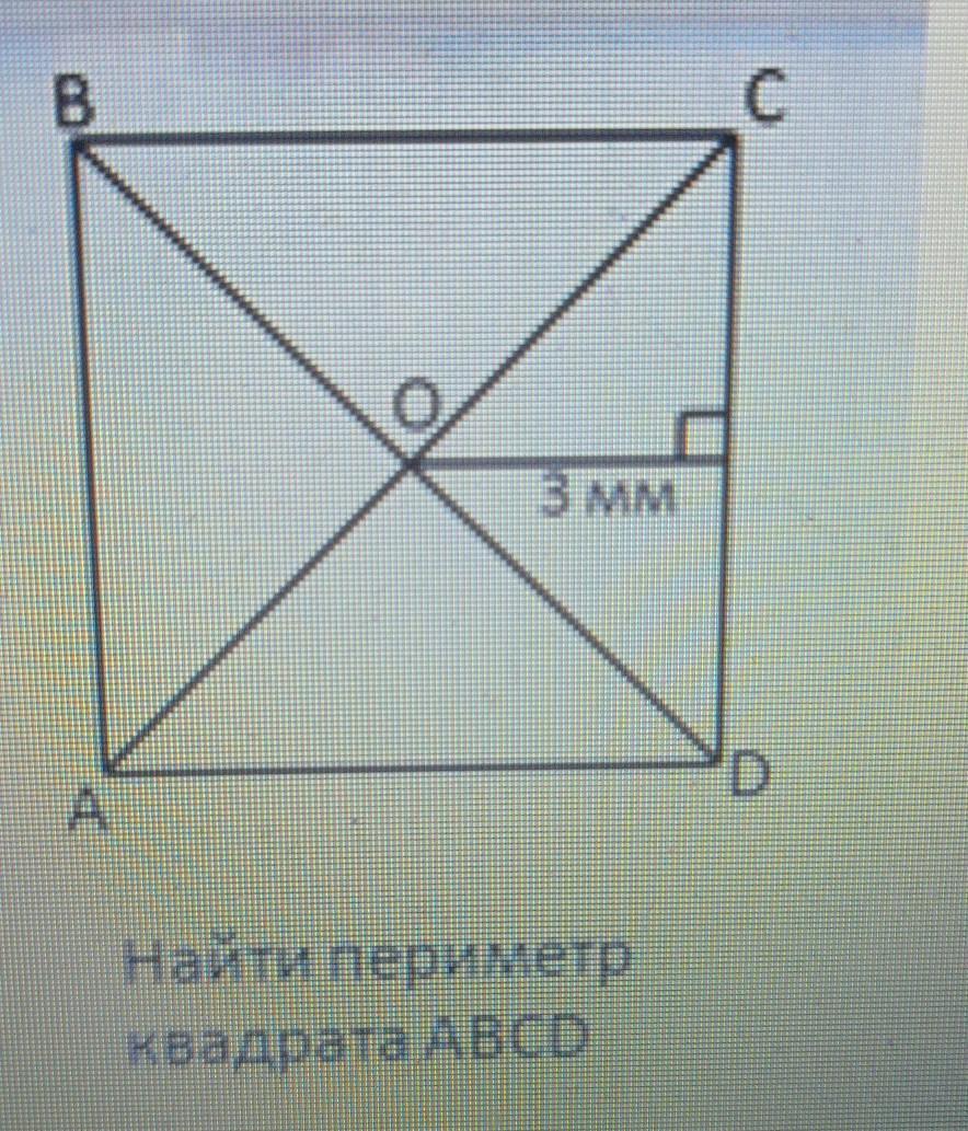 Известно что авсд. Квадрат АВСД. Прямоугольник АВСД. Начертить квадрат АВСД. Периметр прямоугольника АВСД чертеж.