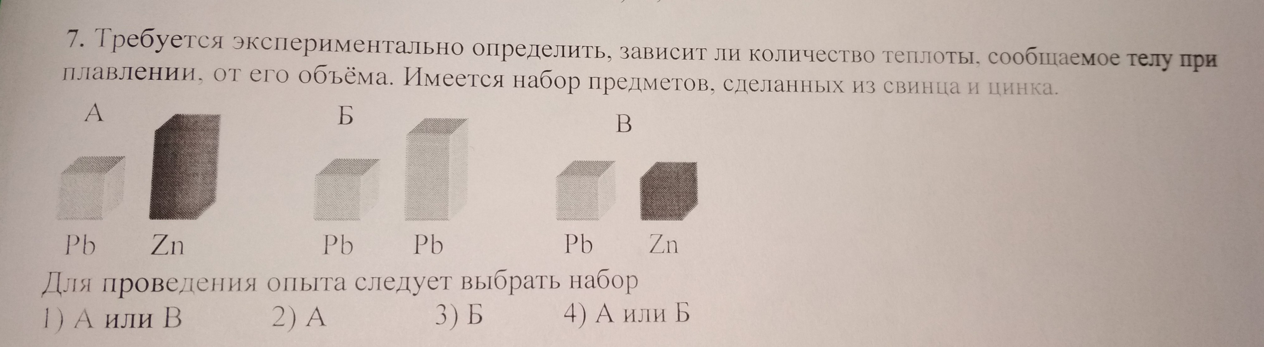 Зависит ли количество. Требуется экспериментально определить зависит ли количество теплоты.