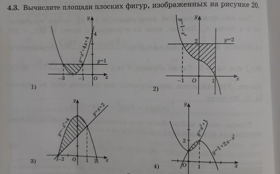 Площадь фигуры изображенной на рисунке равна. Вычислите площадь фигуры изображенной на рисунке. Вычислить площадь изображенной на рисунке. Найди площадь плоской фигуры изображеной на рисунке. 2. Вычислите площадь фигуры, изображенной на рисунке: 1) 2) 3).