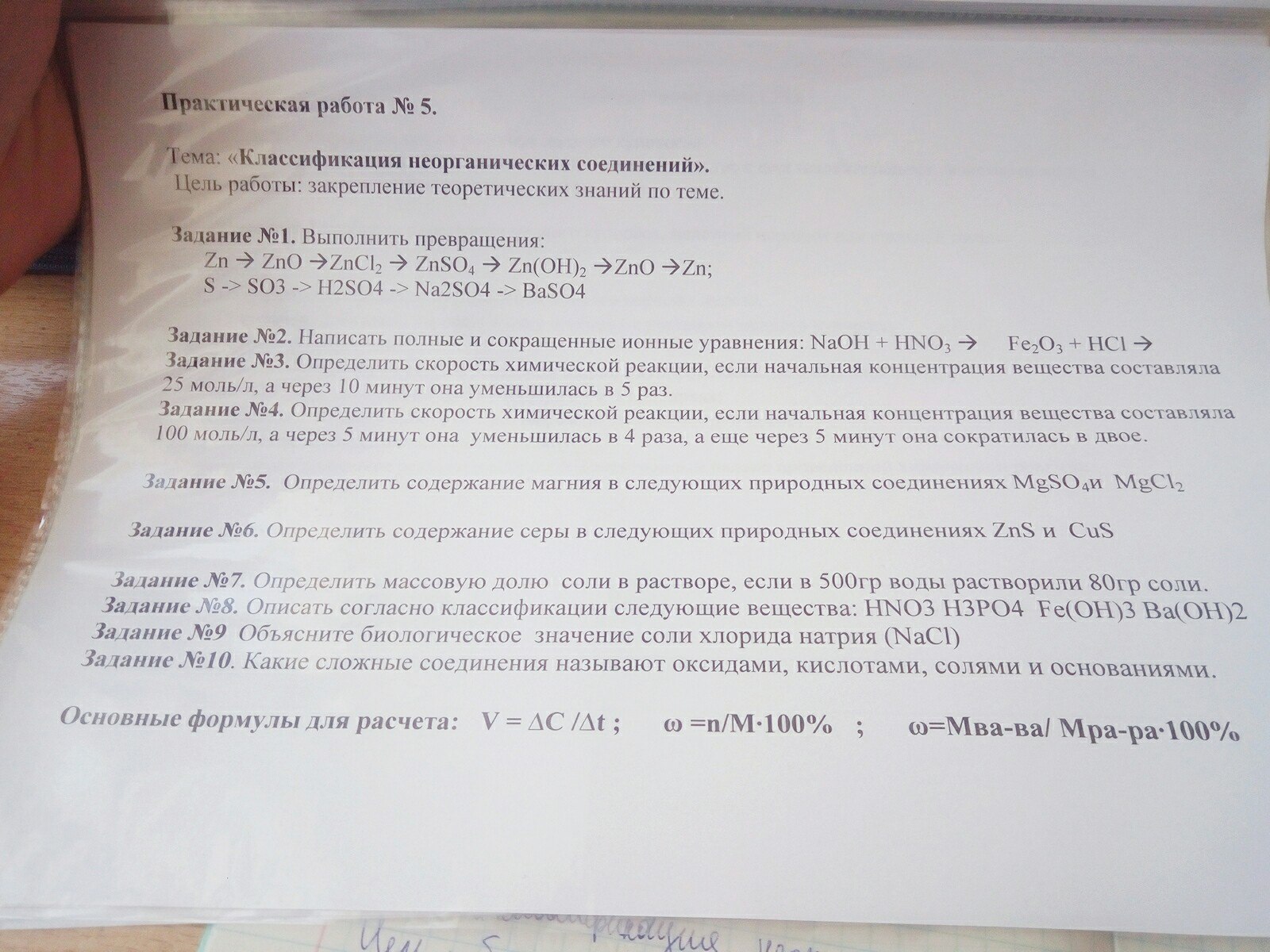 Напишите полные и сокращенные. Hno3+fe2o3 ионное уравнение. Fe2o3+hno3 ионное уравнение полное и сокращенное. Fe2o3+HCL ионное уравнение полное. Практическая работа ионные уравнения 8.