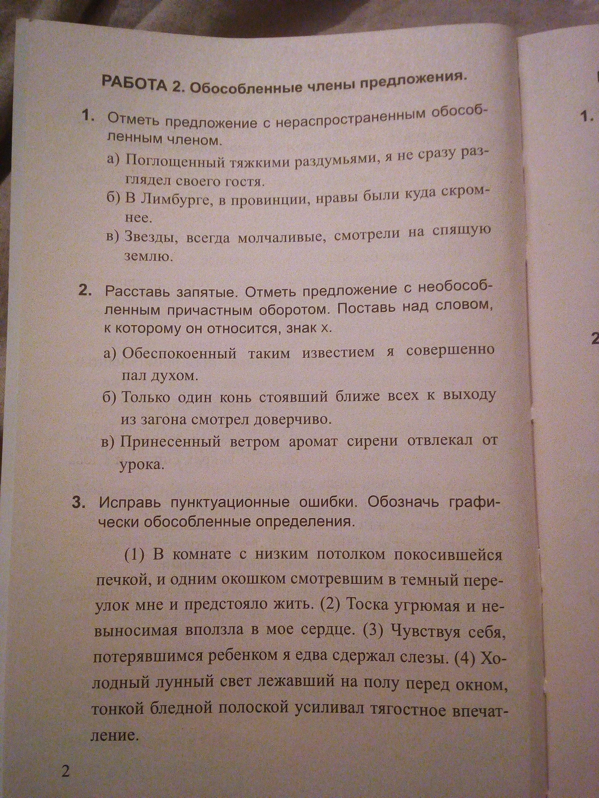 русский язык диктант 8 класс обособленные члены фото 86