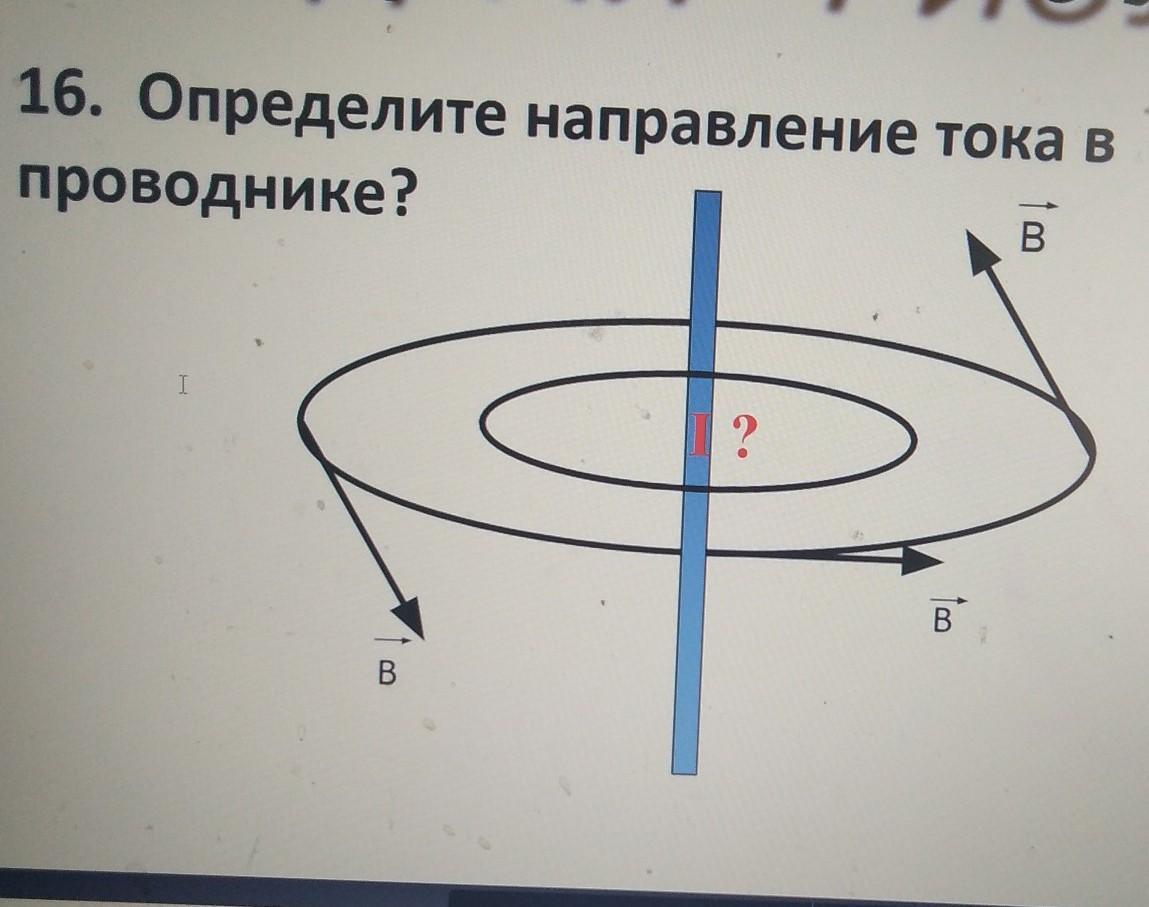 Как направлен ток рисунке