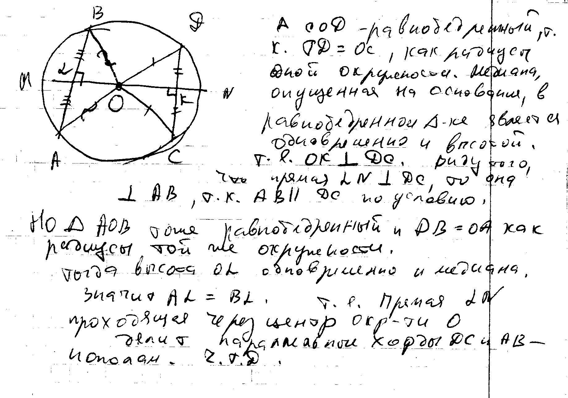 Докажите что прямая содержащая середины